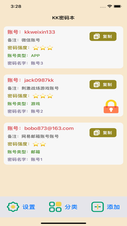 KK密码本记录app手机版图2: