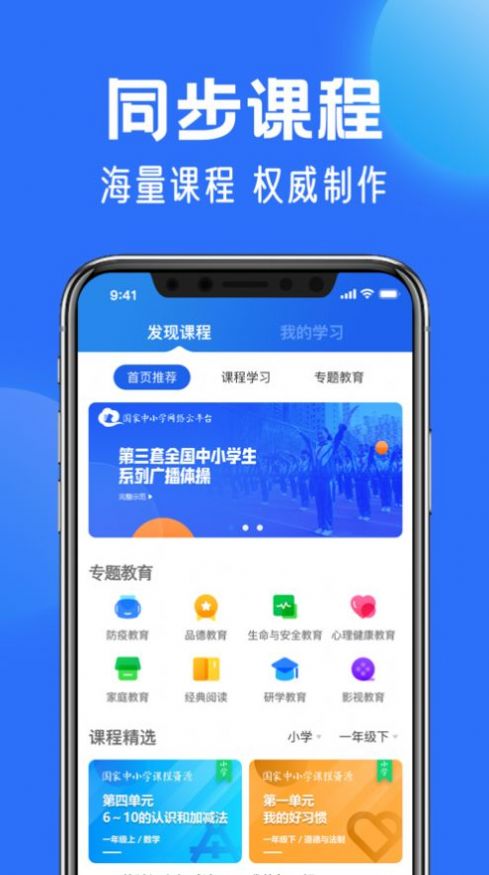 2022年国家智慧中小学教育平台app最新版下载(中小学云平台)图2