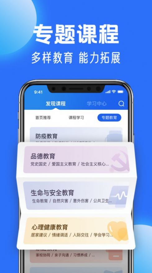 智慧中小学教育平台app安卓版下载（中小学云平台）图3: