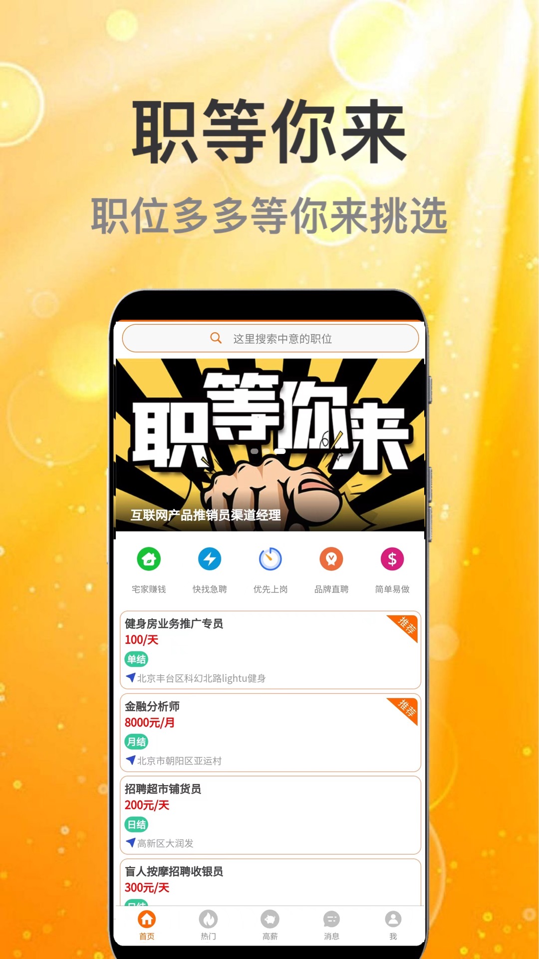 众薪招聘app官方版图3: