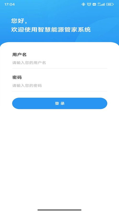 智慧能源管家系统平台下载图2: