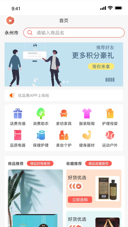 爱美淘购物app手机版图2: