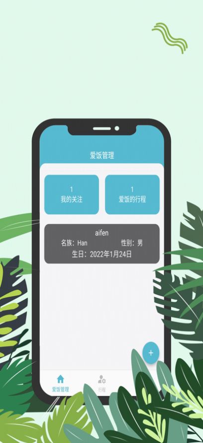 爱饭行程追剧app下载安卓图3: