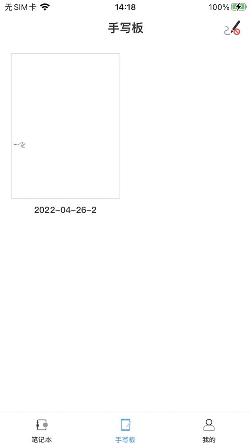 赛默手写板app官方版图片1