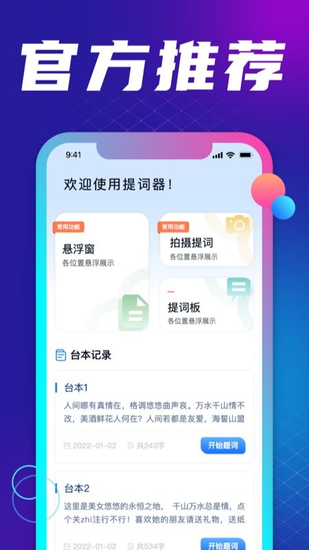 提词器王app官方下载图片1