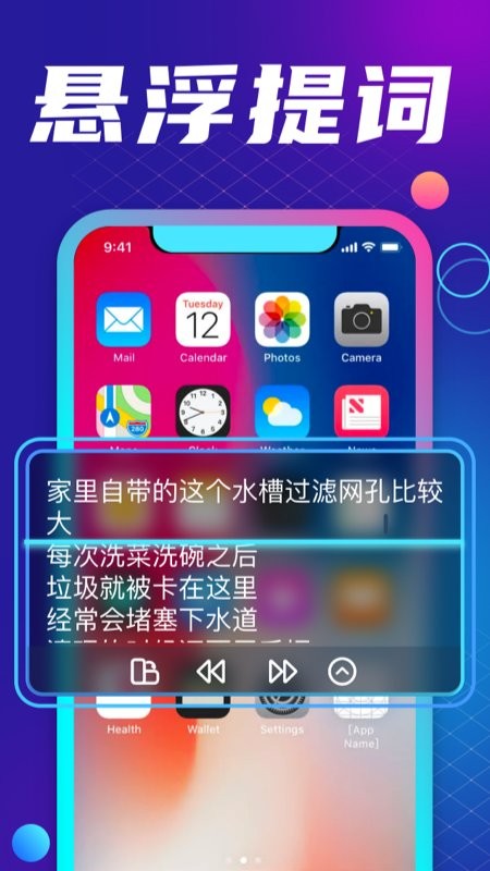 提词器王官方图2