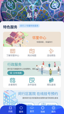 2022今日闵行官方app最新版下载安装图3: