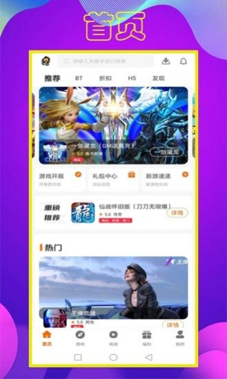 拜迪游吧盒子app官方版图2: