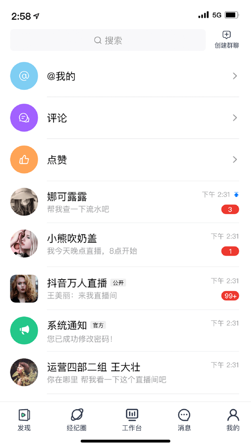 经纪时代社交app官方版图1: