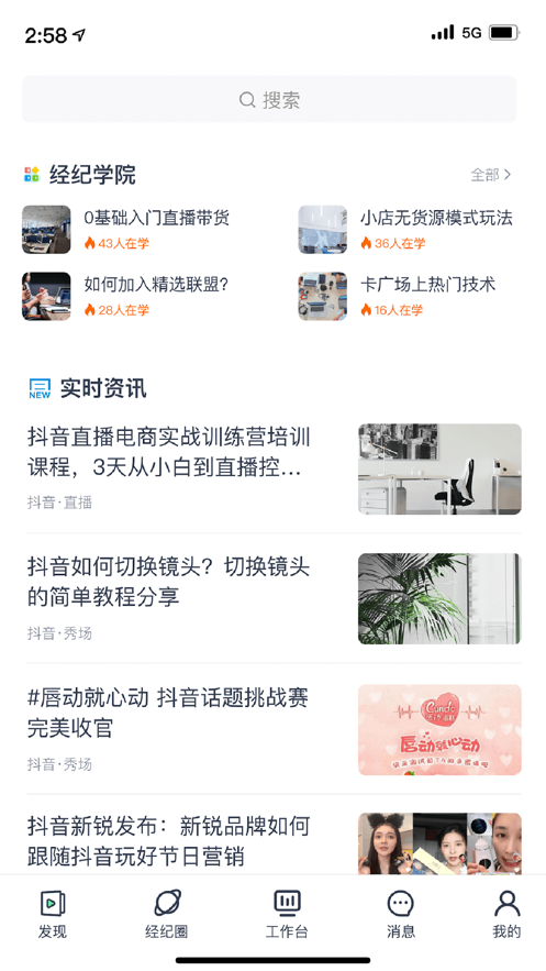 经纪时代社交app官方版图片1