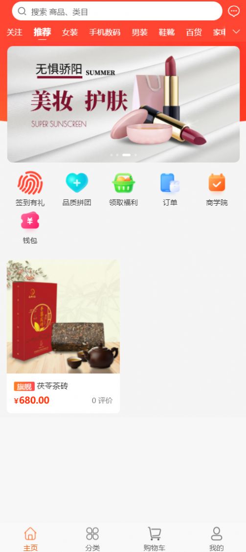 晶典云品购物商城app官方版图2: