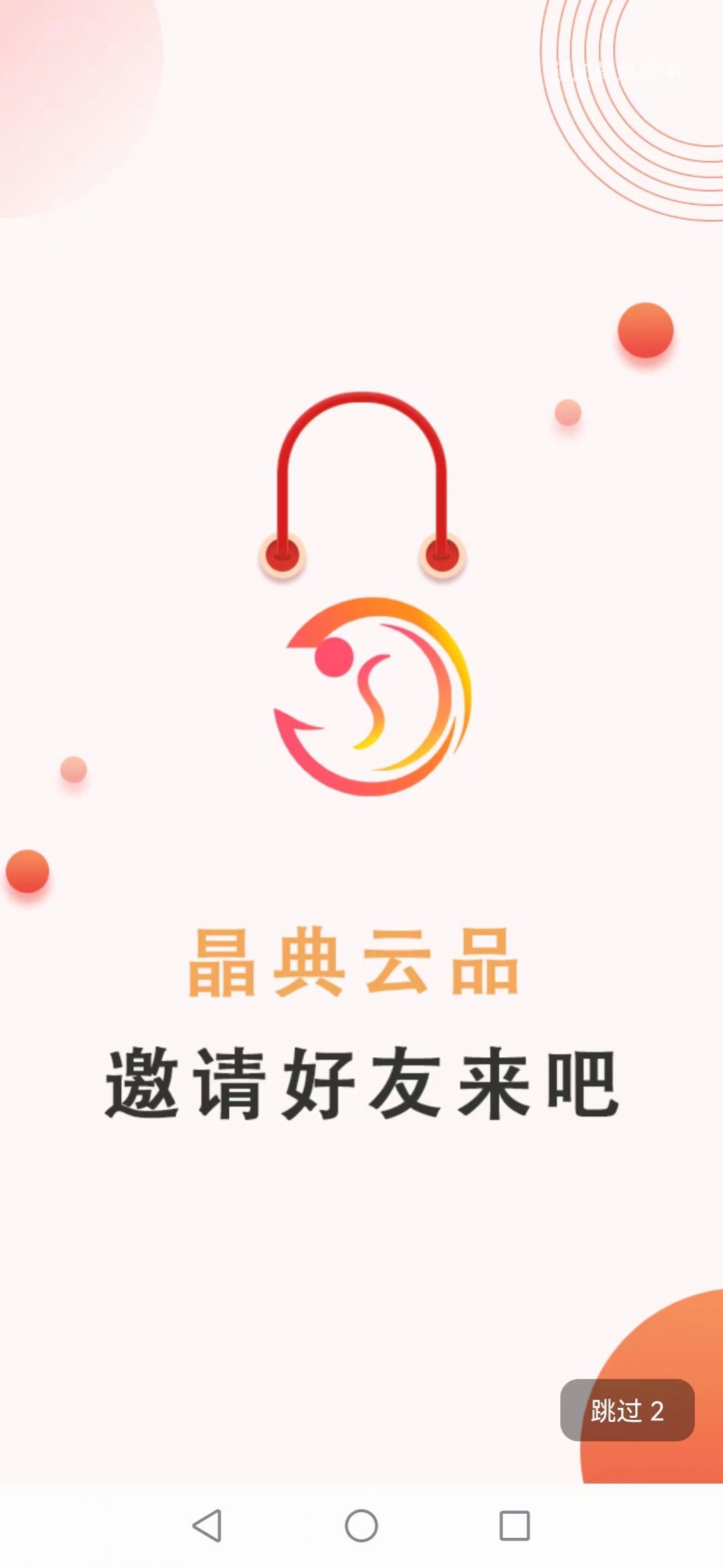 晶典云品购物商城app官方版图3: