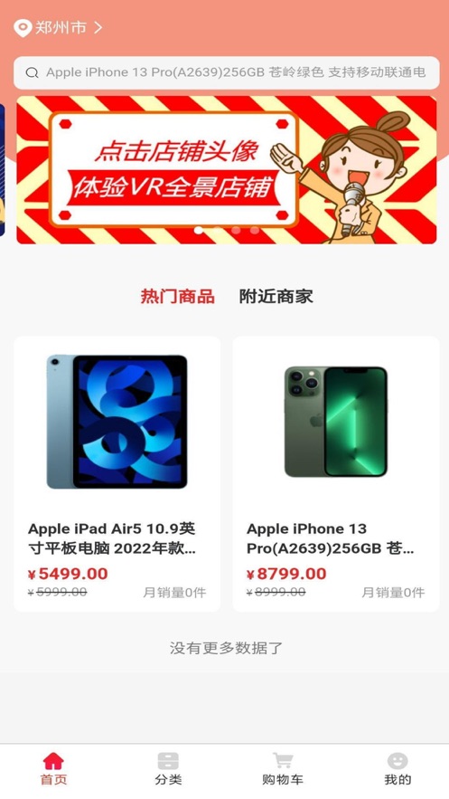 上农街购物商城app图3