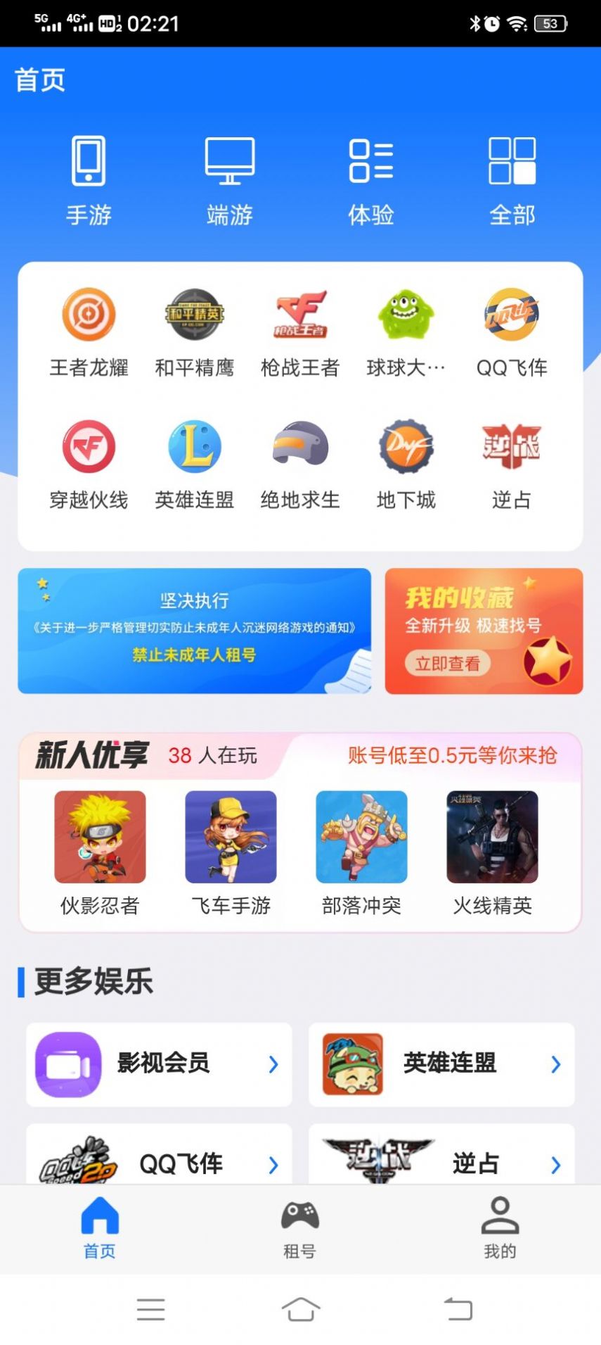 租号游app官方版图片1