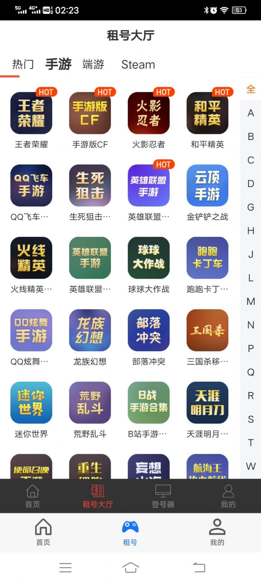 租号游app官方版图2: