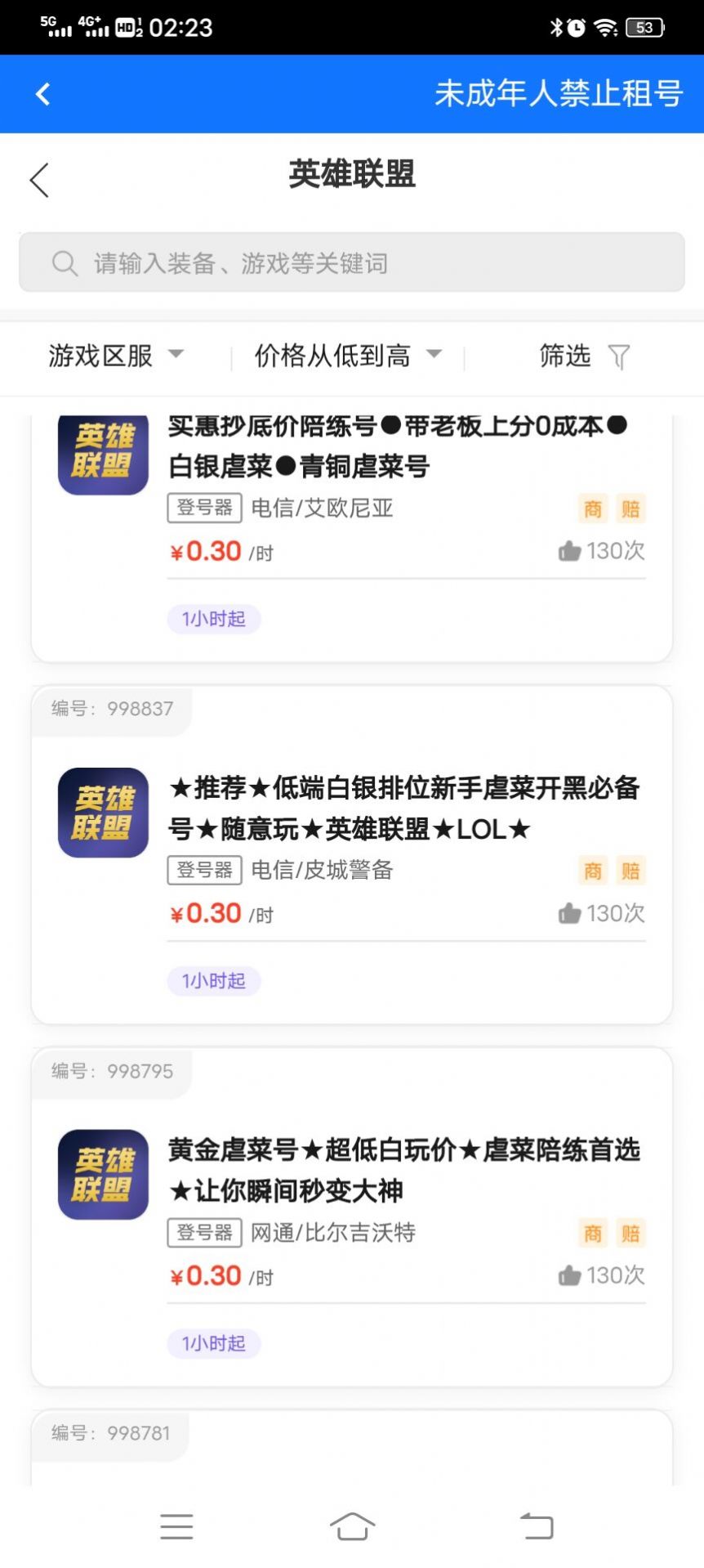 租号游app官方版图3: