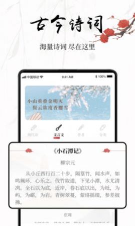 中国古诗词大全app官方版图1: