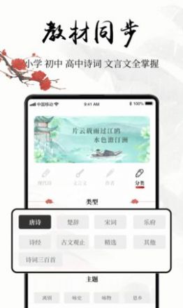 中国古诗词大全app官方版图2: