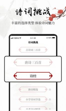 中国古诗词大全app官方版图3: