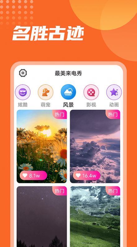 漫漫最美来电秀app官方版图片1