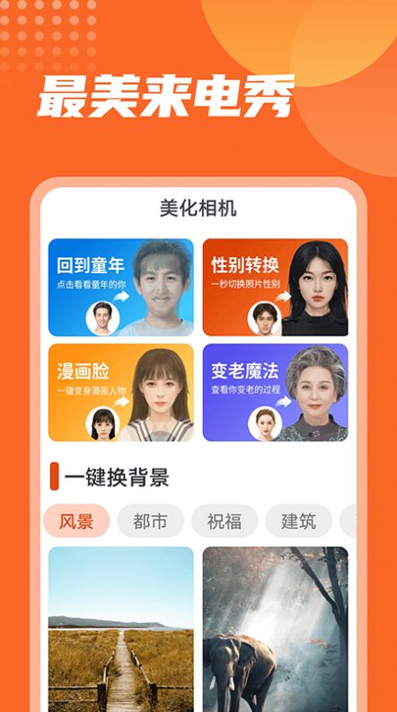 漫漫最美来电秀app官方版图1: