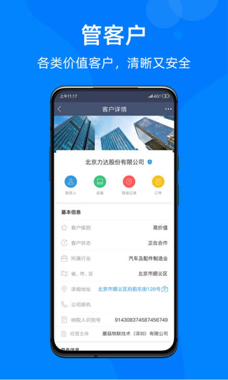 蘑菇圈办公app官方下载图2: