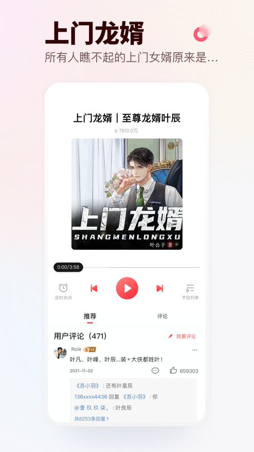 蜻蜓FM收音机广播电台听书手机版官方免费下载app图片1