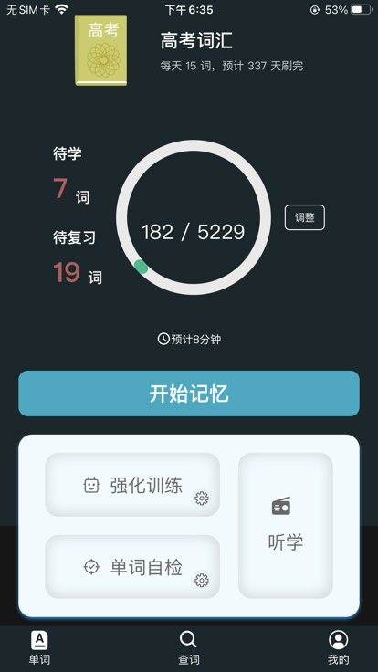 千词百记背单词app手机版图4: