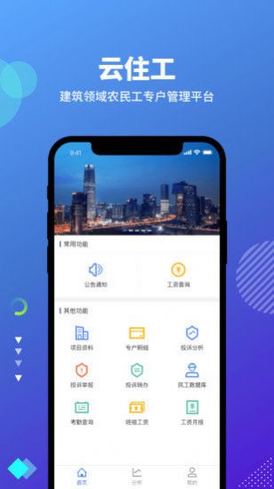 云住工app图2