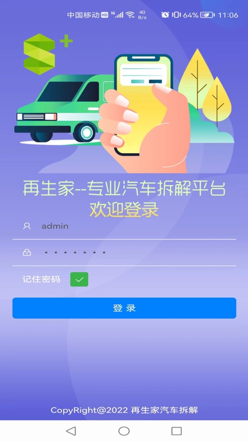 再生家ERP办公app图3