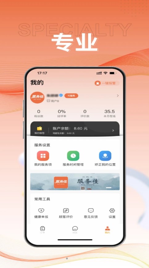 服务佳商家版app图3