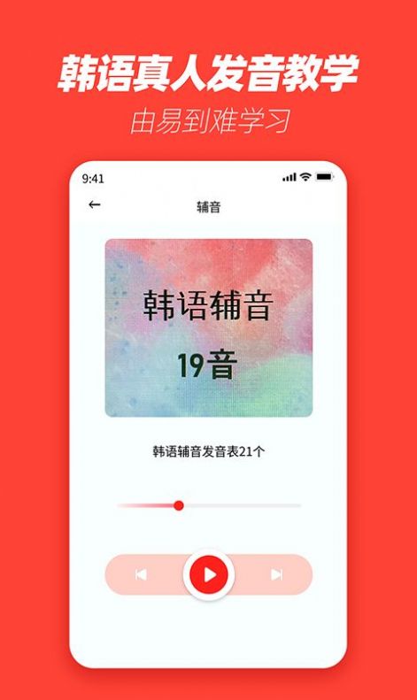 韩语学习神器app手机版图2: