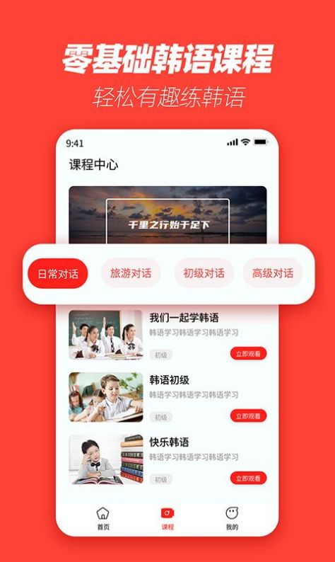 韩语学习神器app手机版图1: