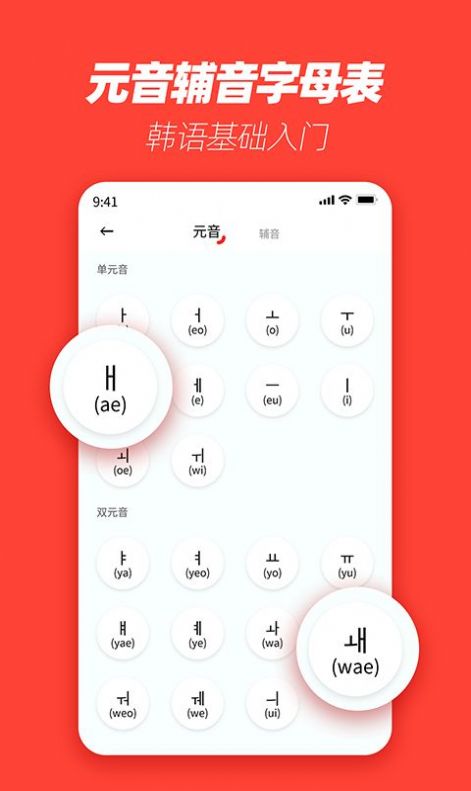 韩语学习神器app手机版图3: