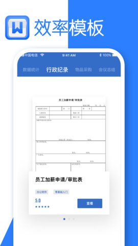 文档编辑软件手机版图2: