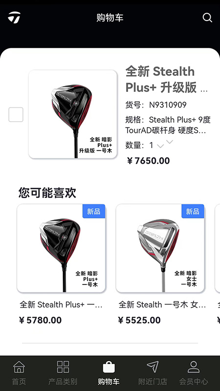 TaylorMade Golf官方版图1