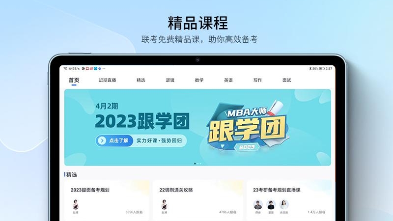 MBA大师lite学习APP官方版图3: