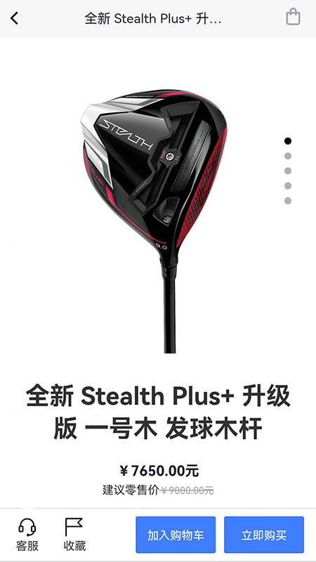 TaylorMade Golf商城app官方版图片1