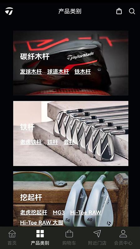 TaylorMade Golf商城app官方版图2: