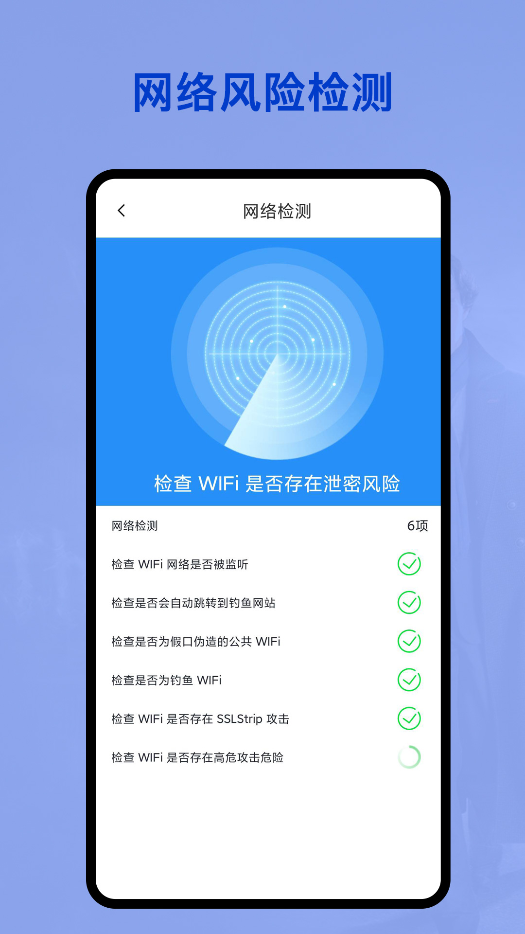 无线网密码管家app图2: