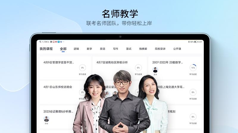 MBA大师lite学习APP官方版图1: