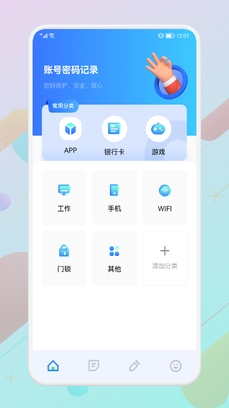 账号助手软件图3