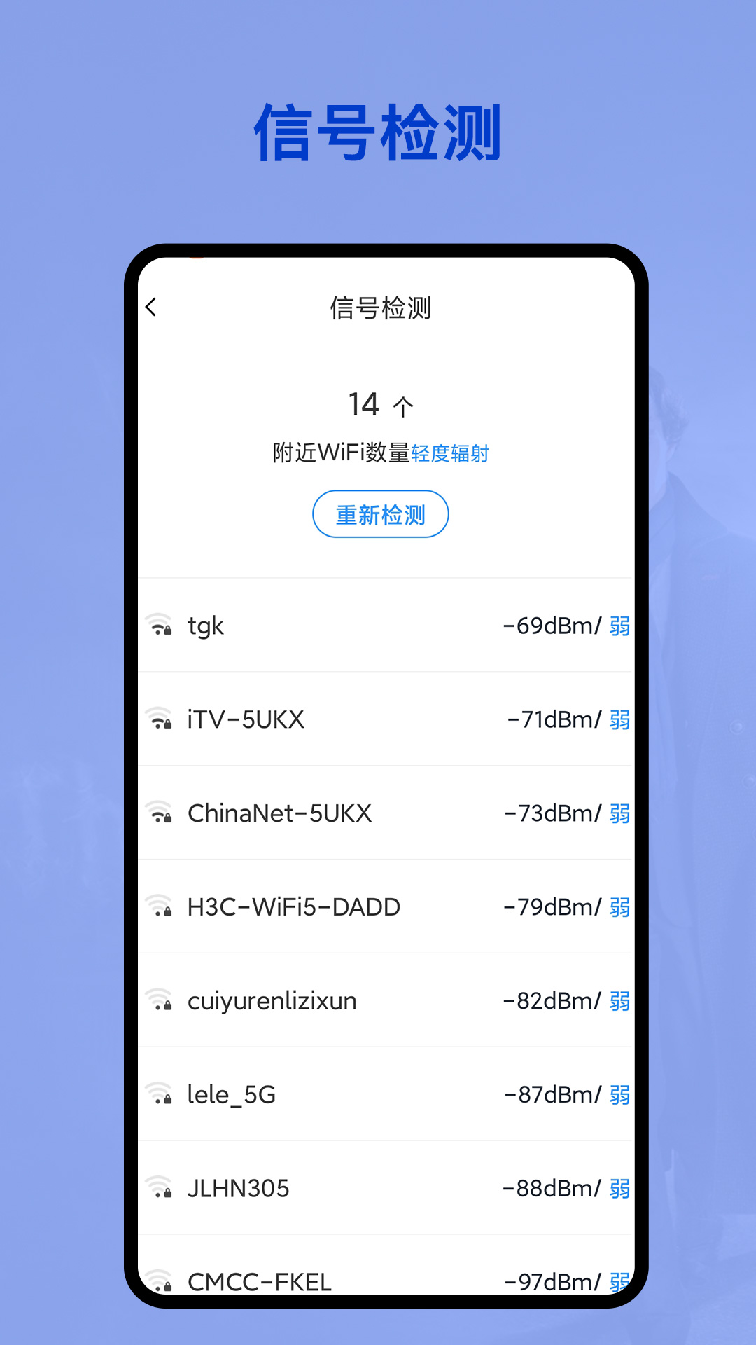 无线网密码管家app图3