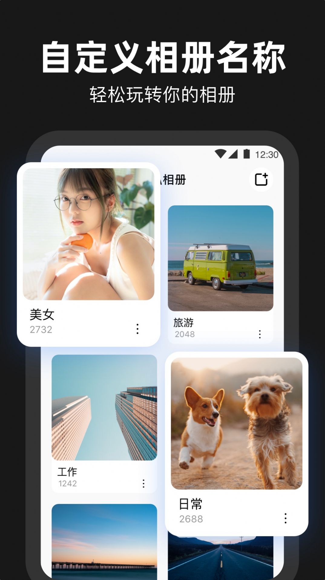 相册管家加密app官方版图片1