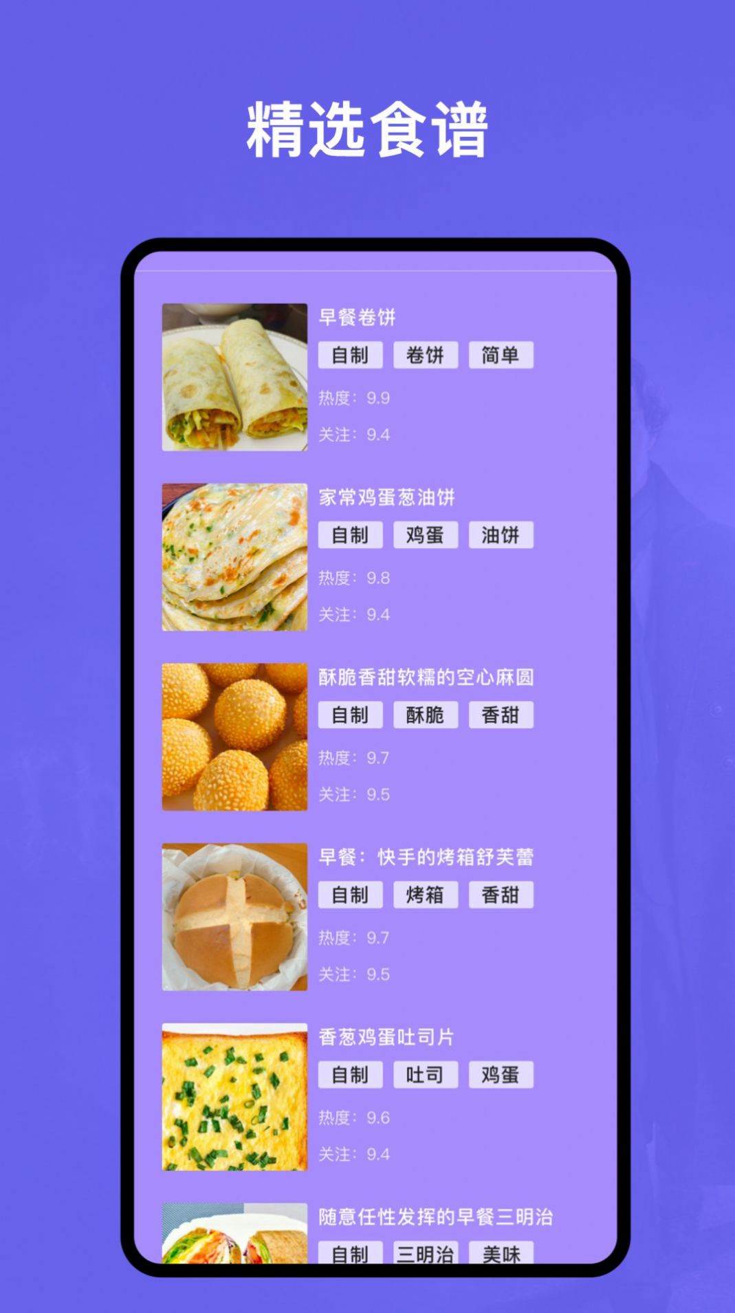 快乐做早餐app图1