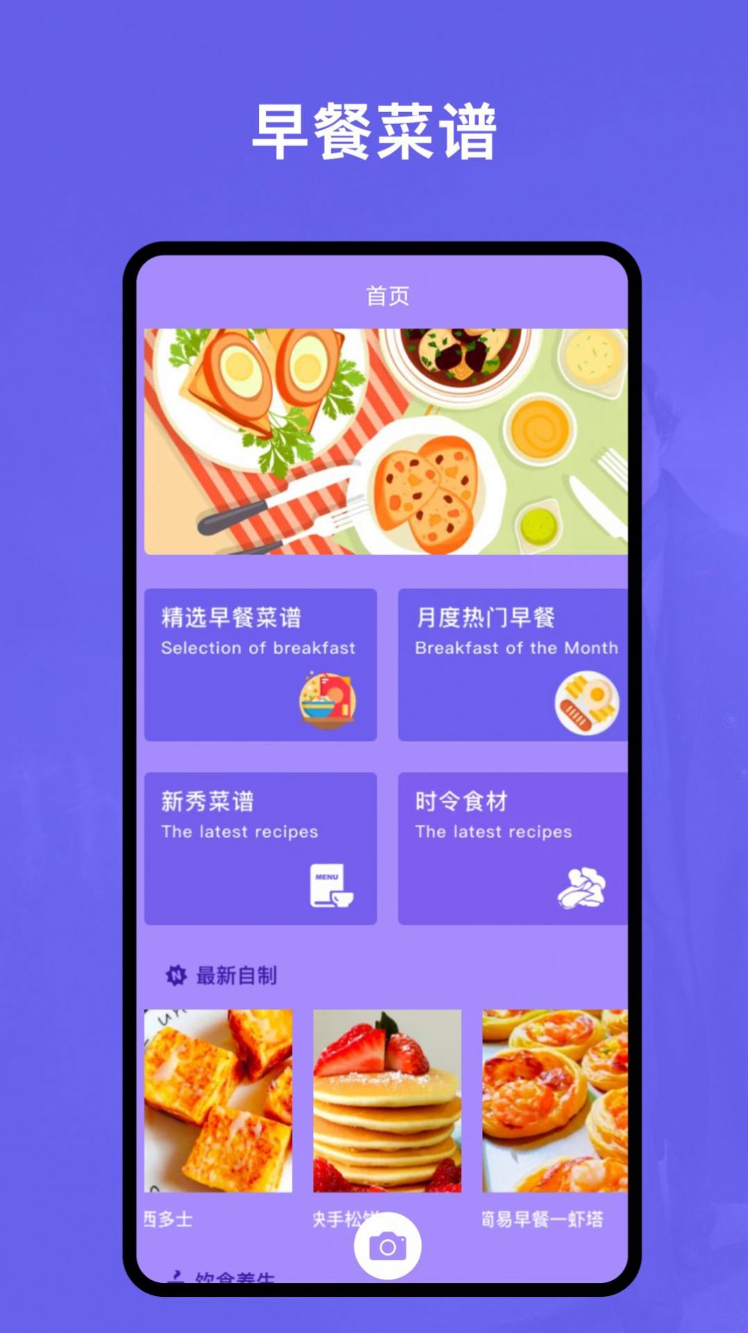 快乐做早餐app图2