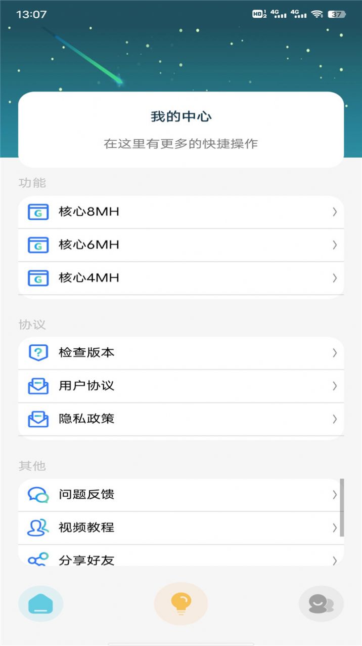 星辰助手app图1