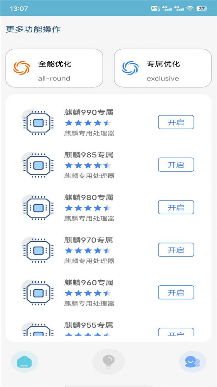 星辰助手app图2