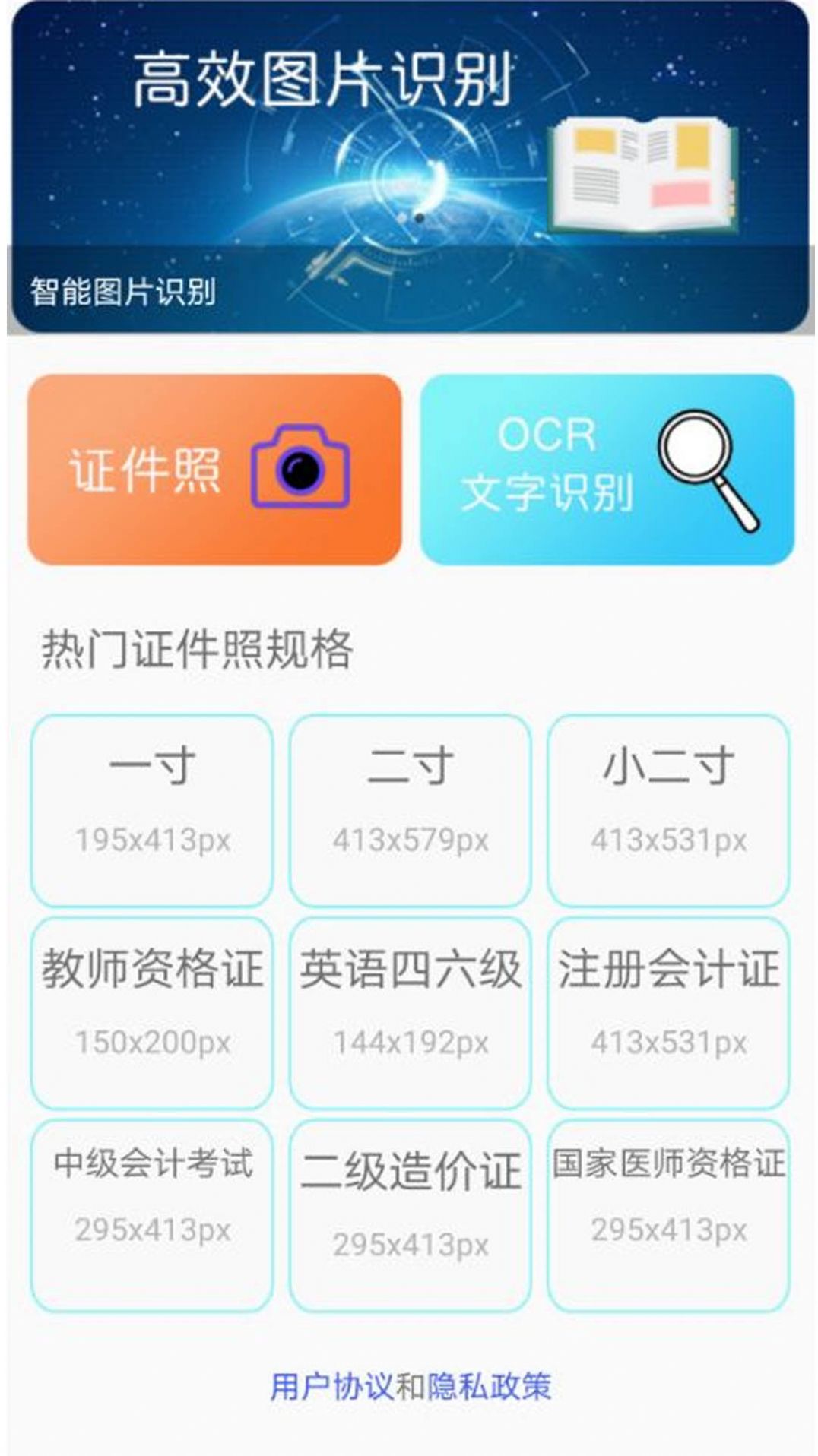 全宙扫描王app图3