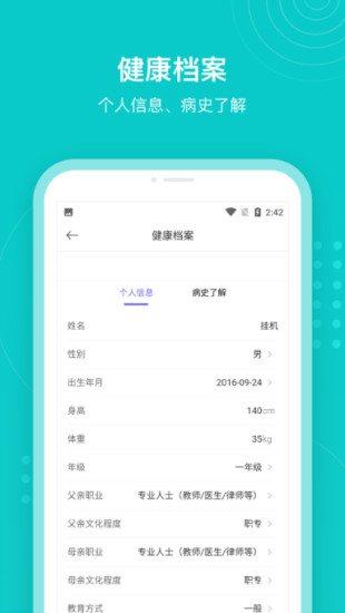 浙大精中ADHD医疗服务app官方版图2: